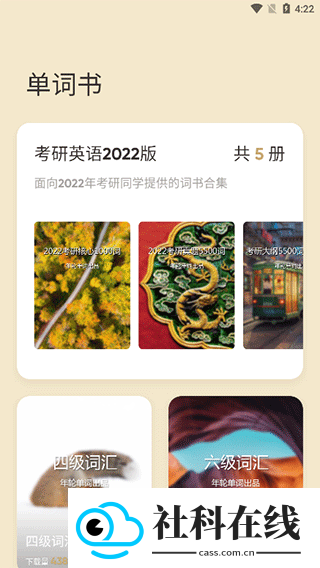 年轮单词app下载