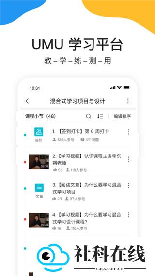 UMU互动