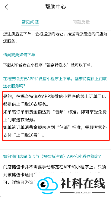 福奈特洗衣