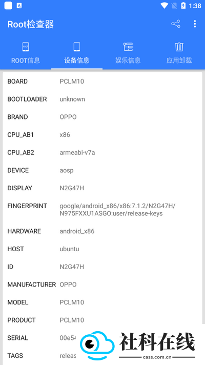 root检查器app