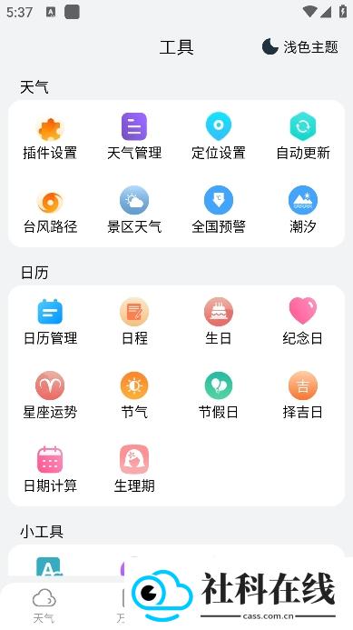 小云天气app