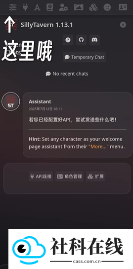 SillyTavern中文版