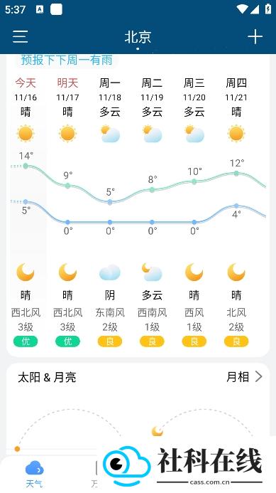 小云天气app