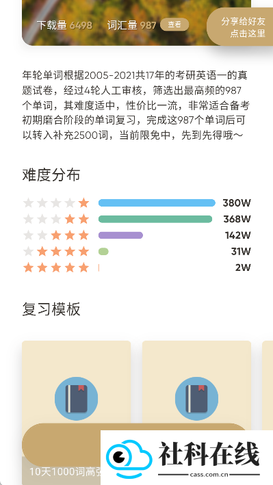 年轮单词app下载