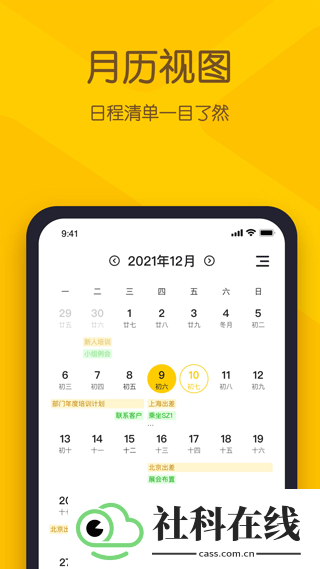 小黄条便签手机版