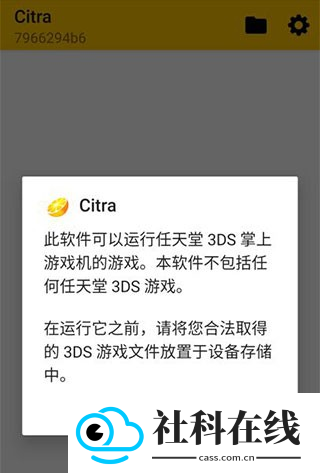 3ds模拟器安卓版