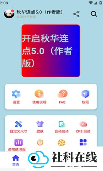 秋华连点5.0