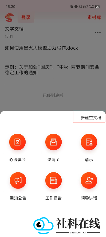 讯飞文书app