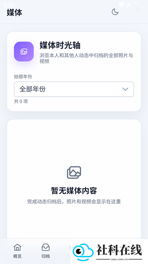 QzoneArchive手机版