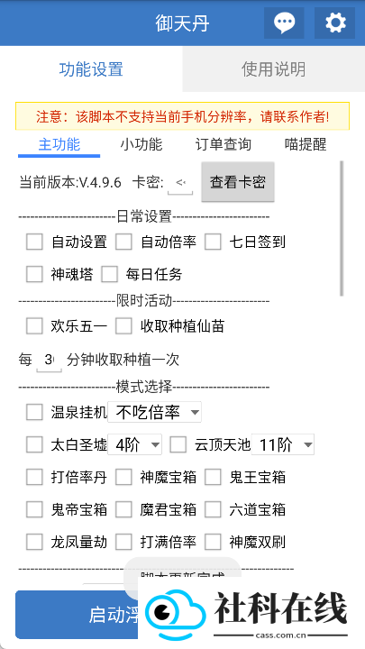 御天丹公益脚本
