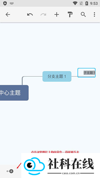 xmind思维导图