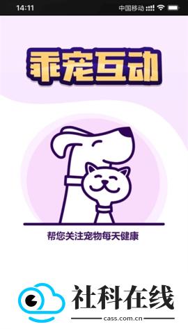 乖宠互动