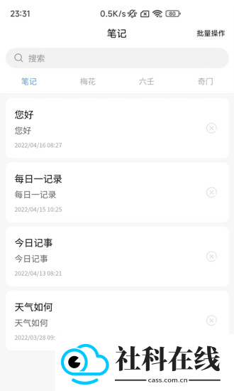易瑞笔记app