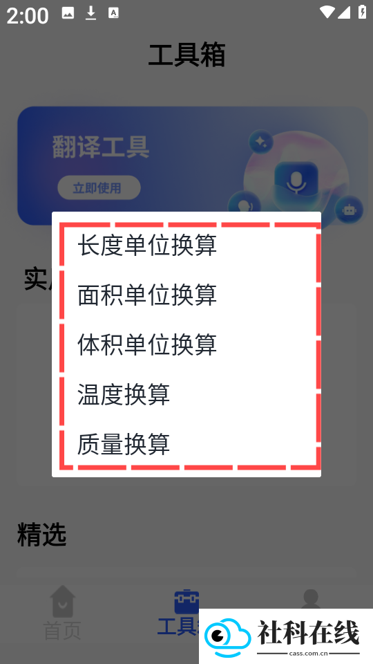 齿轮奇兵工具箱