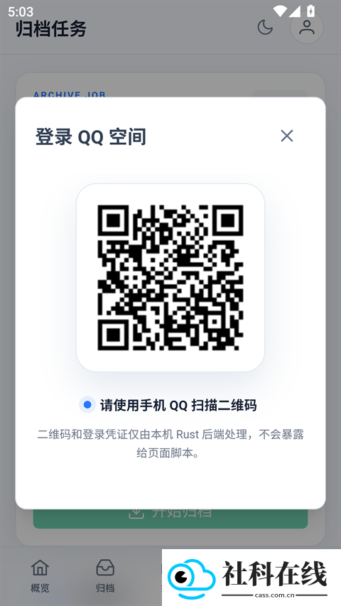 QzoneArchive手机版