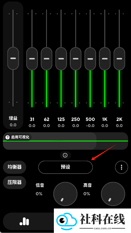 poweramp均衡器
