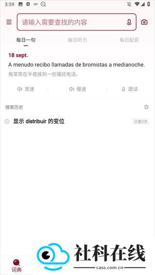西语助手