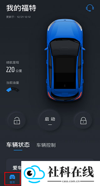 福特派互联app