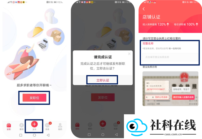 店长直聘app