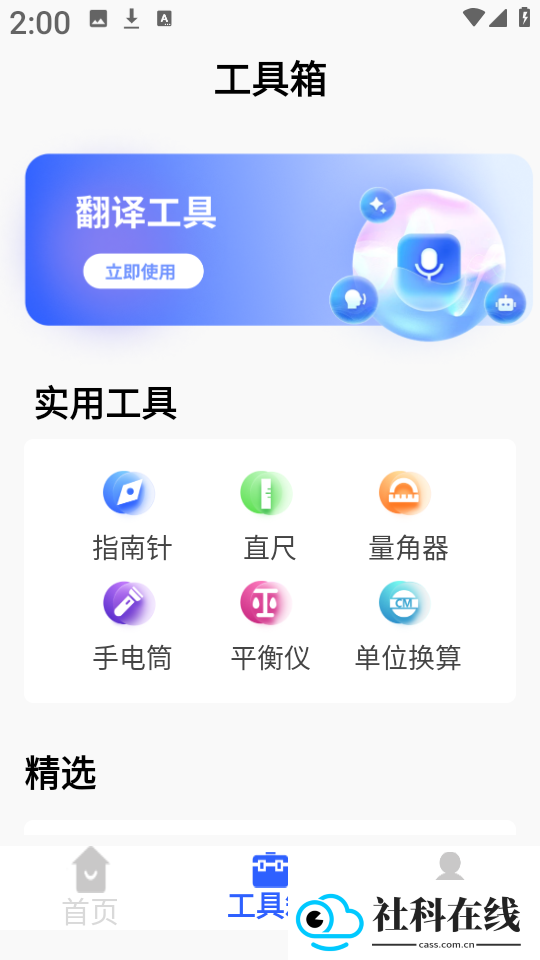 齿轮奇兵工具箱