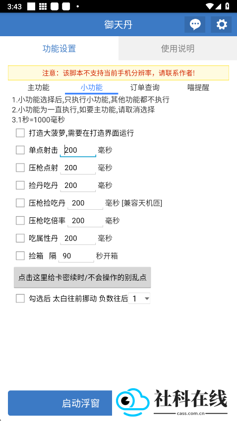天御丹脚本