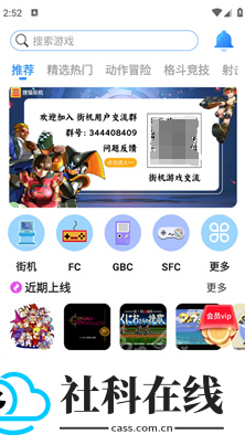 狸猫街机模拟器app
