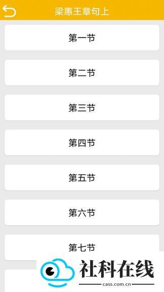 孟子启蒙