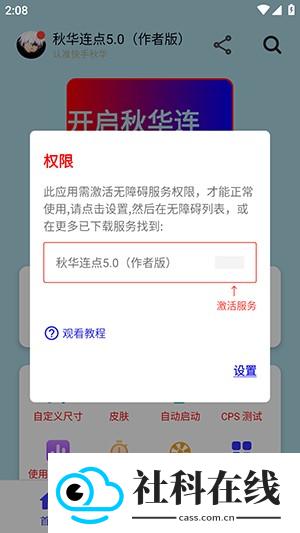 秋华连点5.0