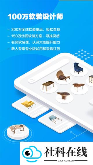 美间软装设计软件