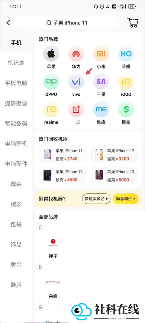 爱回收二手交易平台