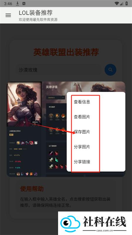 lol装备推荐软件