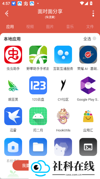 虫虫助手安卓版