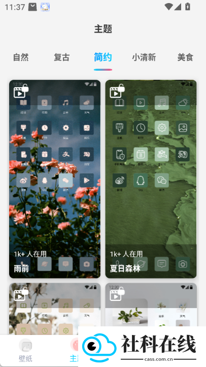 元壁纸app