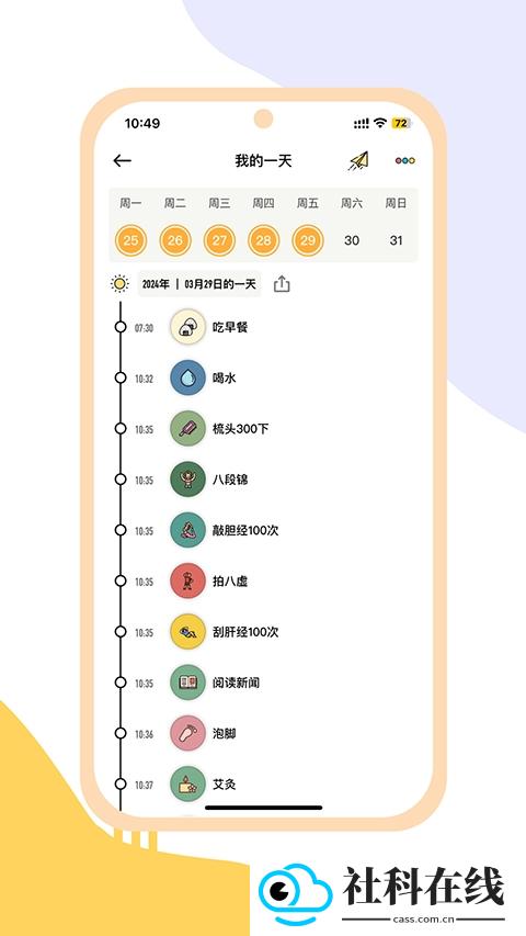 小习惯日常打卡