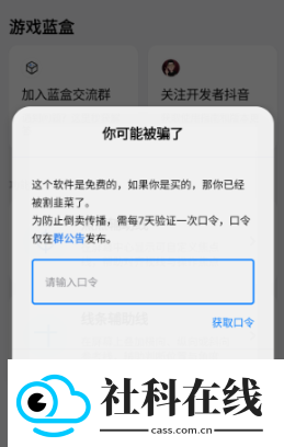 游戏蓝盒