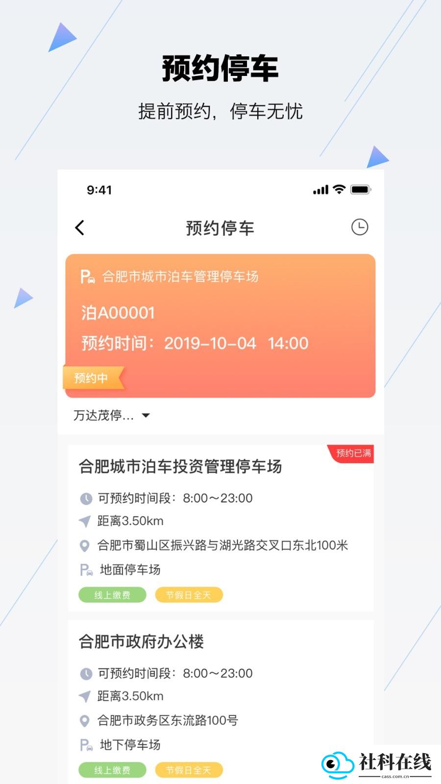 合肥停车