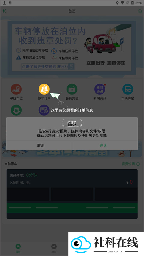 临安e行