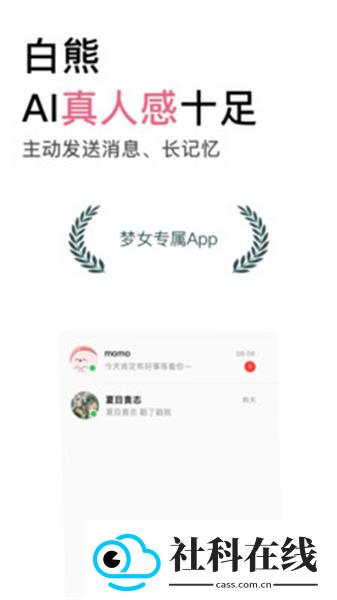 白熊虚拟陪伴社交软件