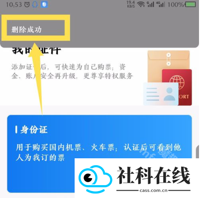 航班管家app