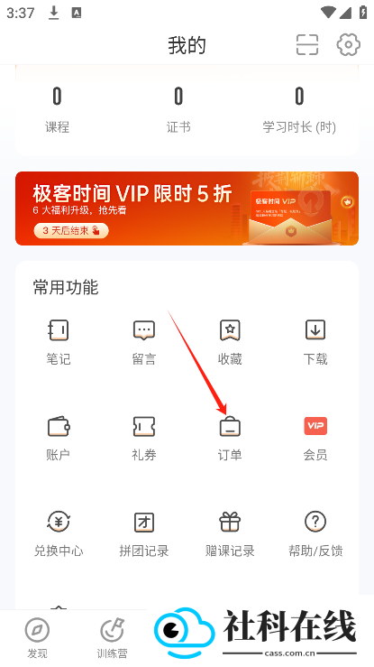 极客时间app