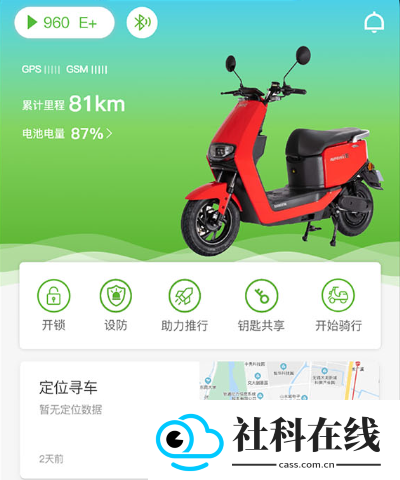 捷安特电动车app