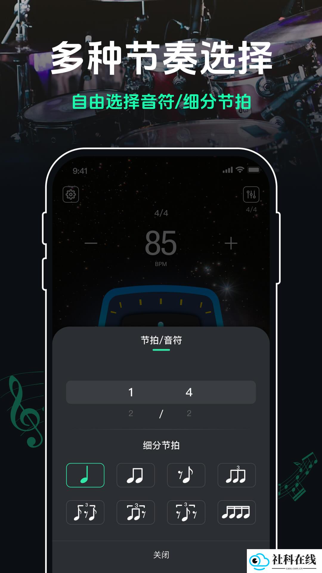 跑步节拍器