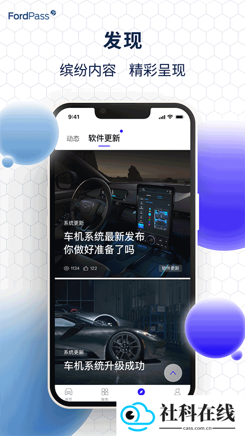 福特派互联app