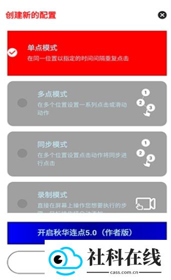 秋华连点5.0