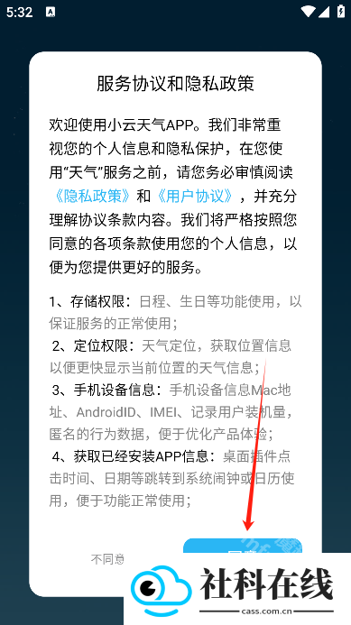 小云天气app