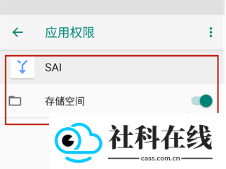 sai安装器