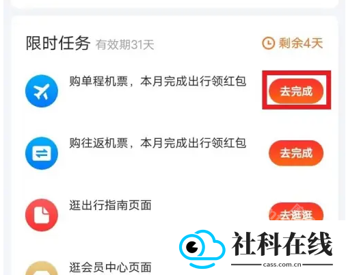 航班管家app
