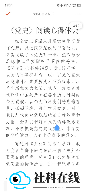 讯飞文书app