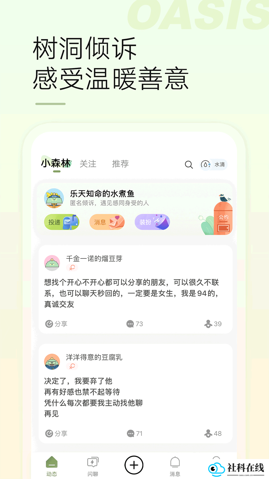 绿洲社交