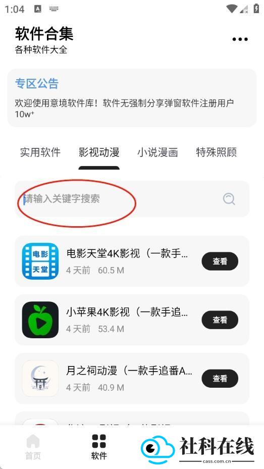 意境软件库app